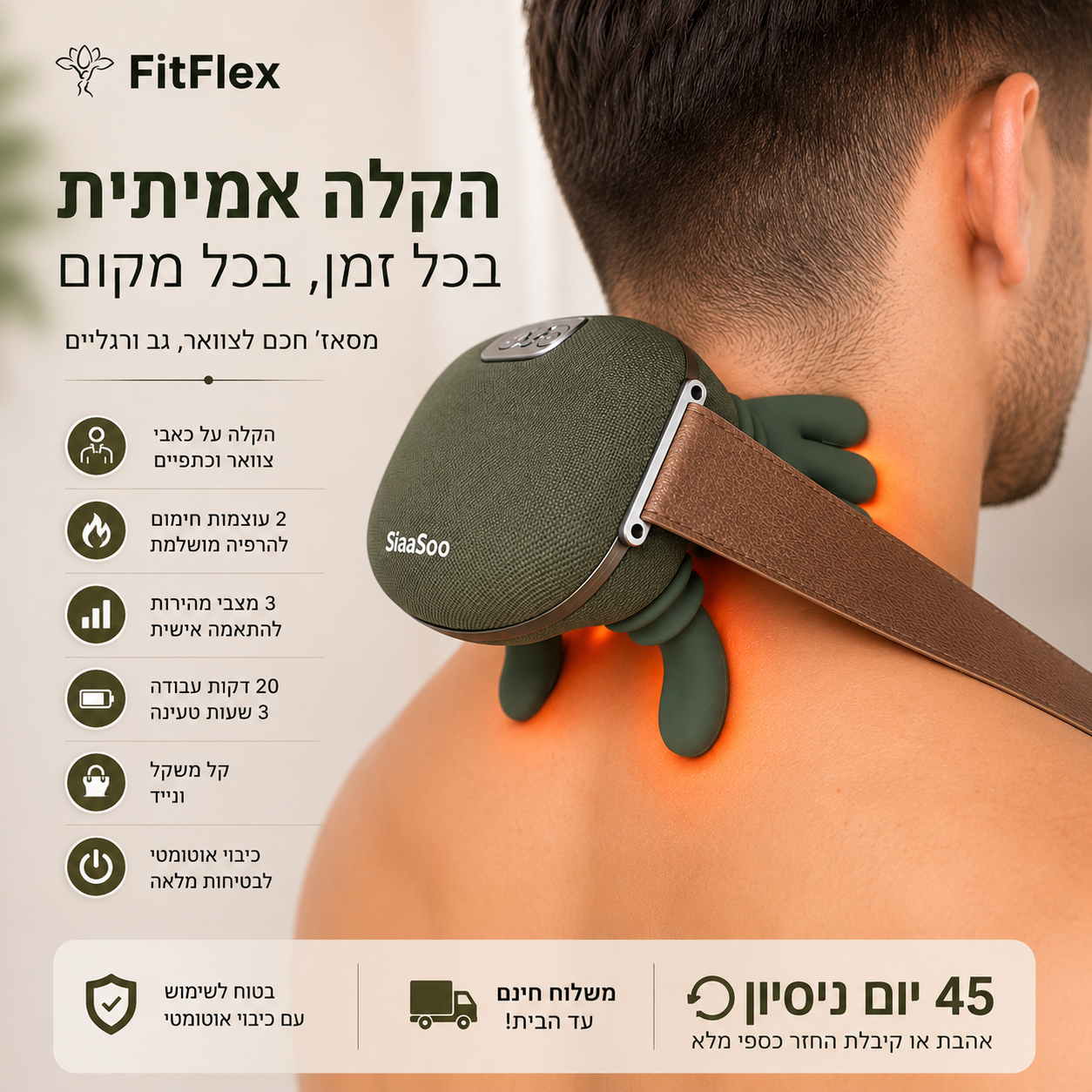 ComfortPro™ – המעסה הפרטי שלך