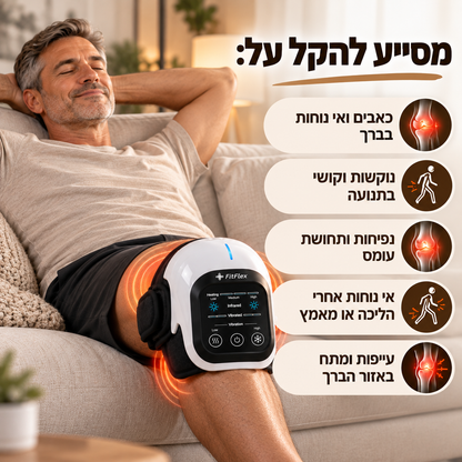 OrthoKnee™ – הקלה מיידית לעומס ולכאב ברכיים